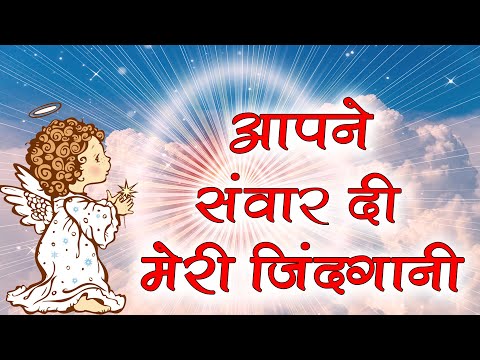Best Meditation Song | Aap Ne Sanwar Di Meri Zindagani | BK Best Songs | Latest Bk Songs |