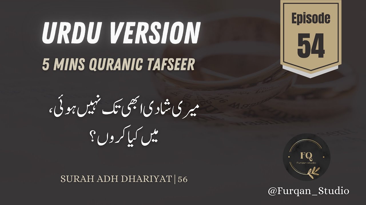 Urdu Version | Episode 54 | 5mins Quran Tafseer