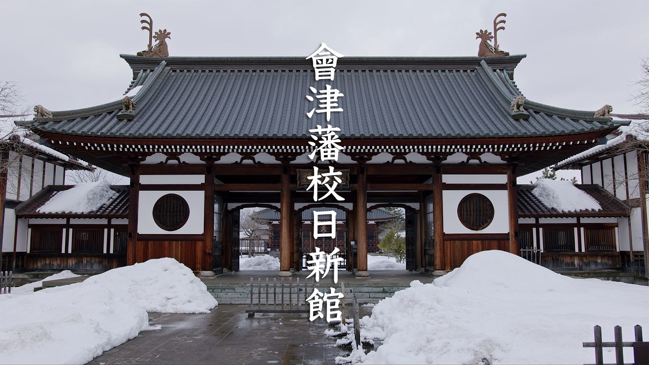 Nisshinkan Samurai School