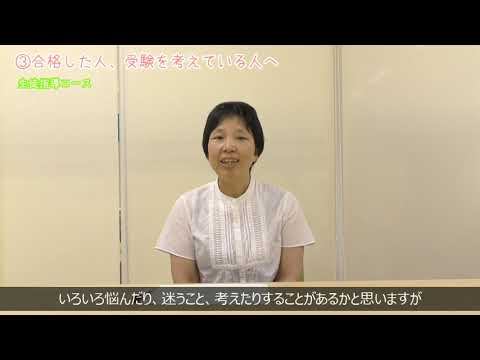 【受験生応援メッセージ】生徒指導コース
