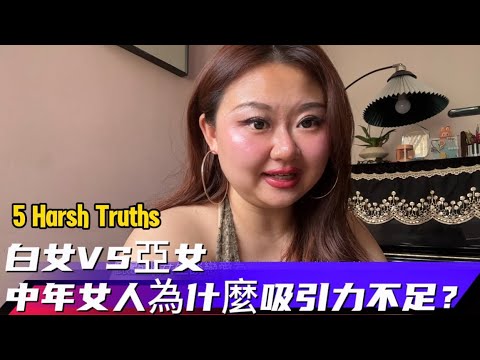 Is the lack of attractiveness among middle-aged Asian women due to their appearance? Why can't we...