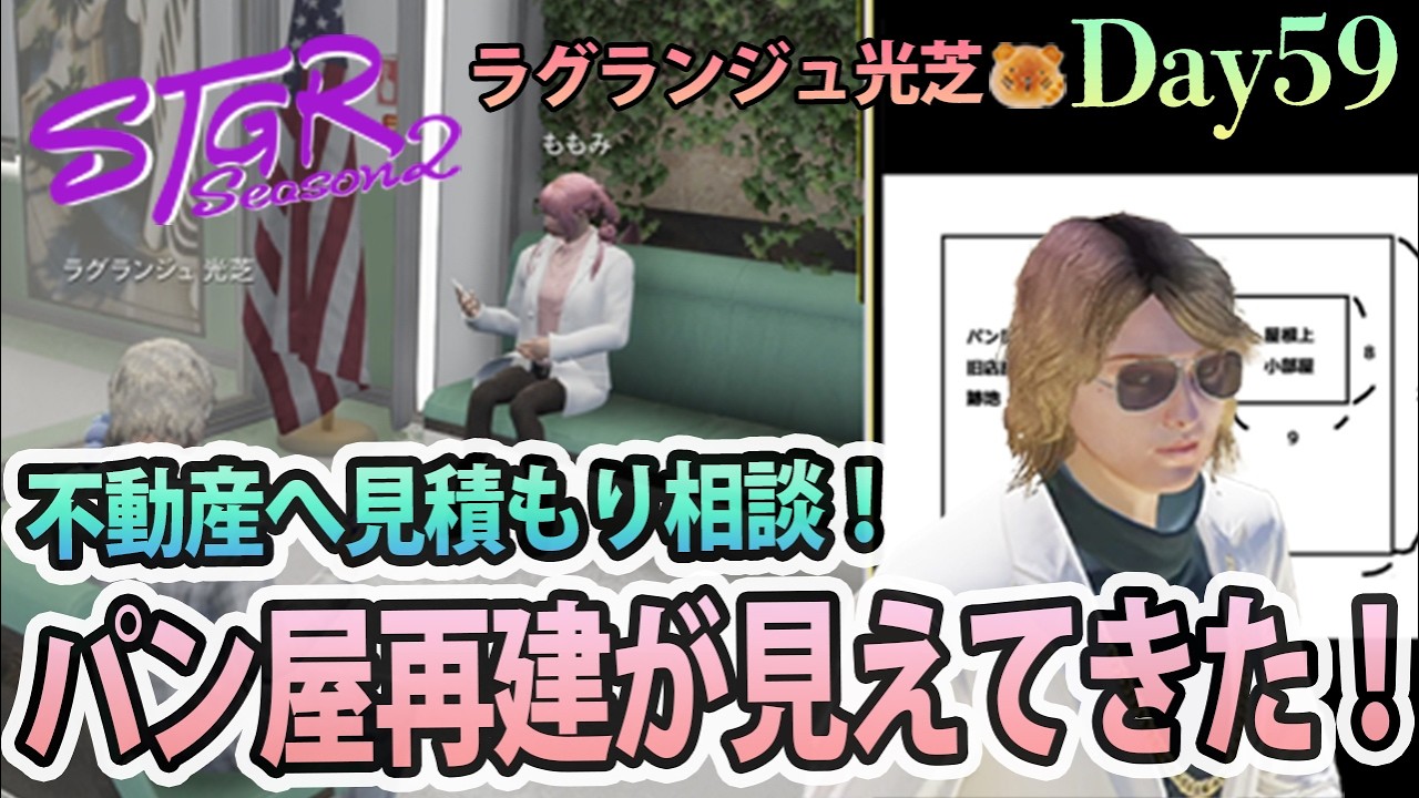 ふぁっしょんなイベントもあるようで。 #ストグラSeason2 ラグランジュ光芝 Day59(790)【3/29生放送】