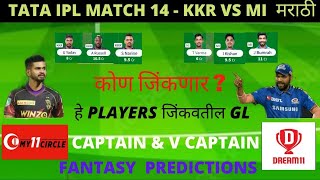 KKR VS MI | IPL 2022 | DREAM 11| PLAYING 11| MATCH PREDICTION | FANTASY PREDICTION | GL | #IPL