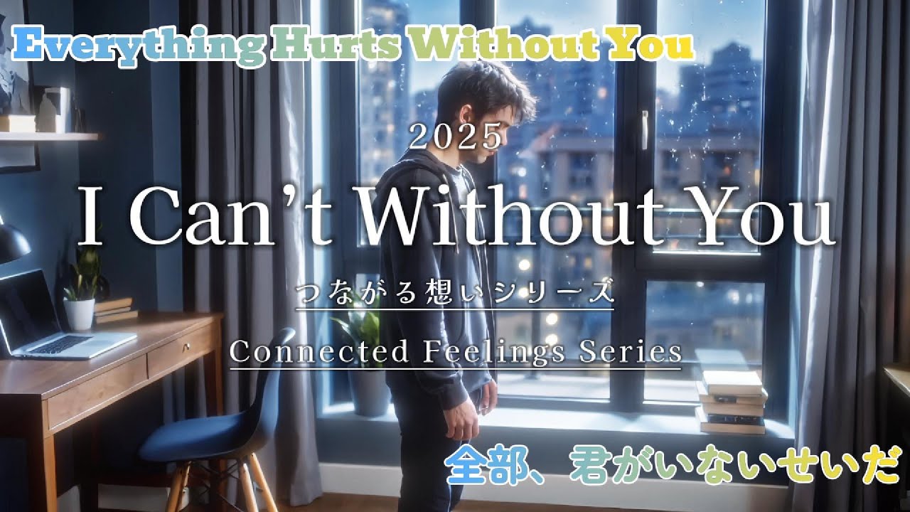 I Can’t Without You / Connected Feelings Series Vol.45