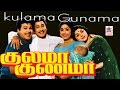 Kulama Gunama Tamil Full Movie Sivaji Ganesan Jaishankar Vanisri குலமா குணமா