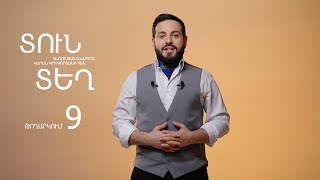 Տուն-Տեղ 8, Թողարկում 9 / Tun-Tegh