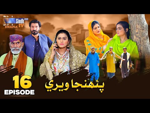 Pahinja Weri Episode 16 | Soap Serial | SindhTVHD Drama