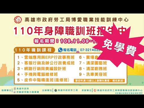 110年34期招生影音