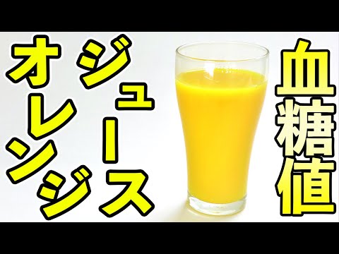 オレンジジュースの利点 – その目的とヒント
