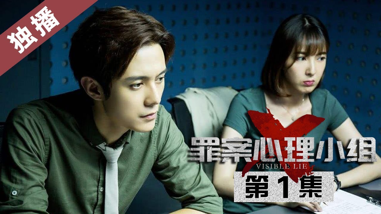 【ENG SUB】《Visible Lie》 EP1    [HD Exclusive]   Welcome to subscribe China Zone
