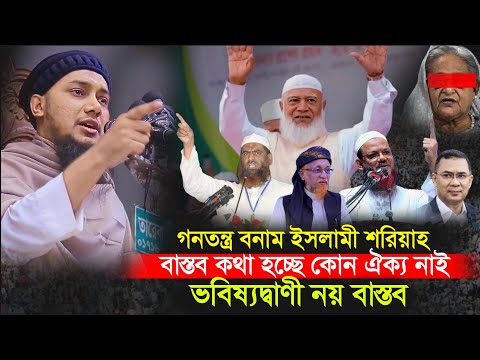 আগামী বাংলাদেশে যা ঘটবে || Abu Toha Muhammad Adnan || New Waz 2026