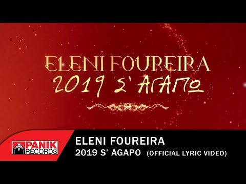 Eleni Foureira 2019 S' Agapo