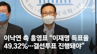 더불어 민주당 경선결과 판단오류 기자회견