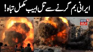 Israel Under Attack LIVE | Iran Launches Missiles On Tel Aviv | Israel-Iran War Update | Netanyahu 