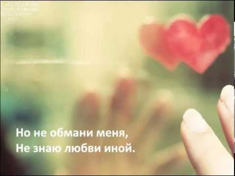 Я просто люблю тебя - Дима Билан - Текст| I just love you - Dima Bilan - Lyrics