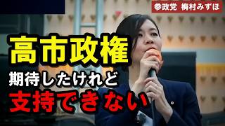 「言っていることとやっていることが違っては支持できない」高市政権の特別国会を新橋で総括