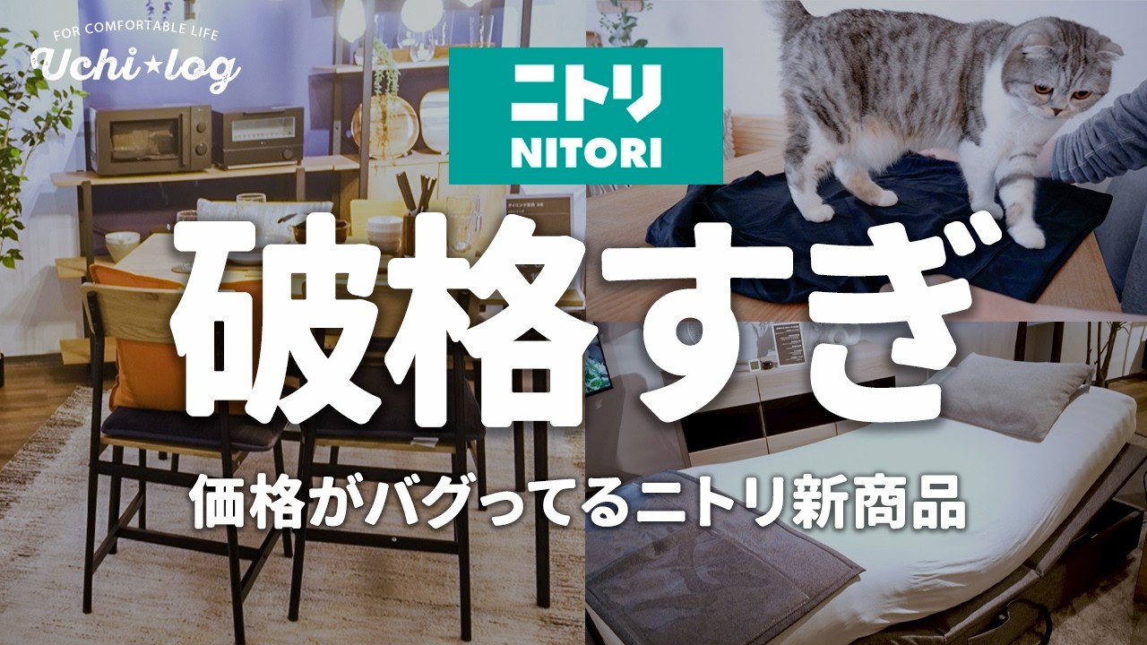【ニトリ速報】要チェック！安すぎてビックリした新商品と進化がすごいマットレスなど。展示会の注目アイテムまとめ