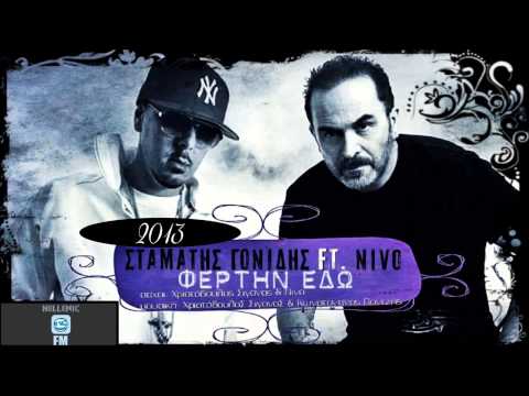 Stamatis Gonidis - Fertin Edo (Feat. Nivo)