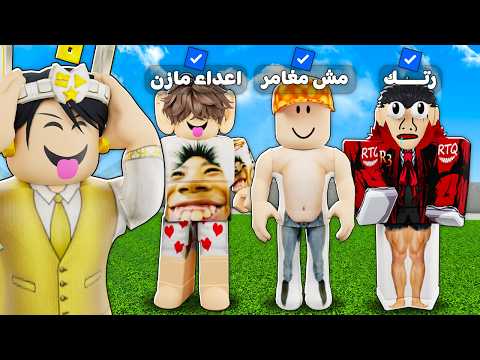 فضحت سكنات اليوتيوبرز المشاهير في روبلوكس !! 😱🙊