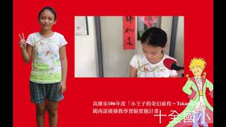 閩南語實習小記者-曹筠臻