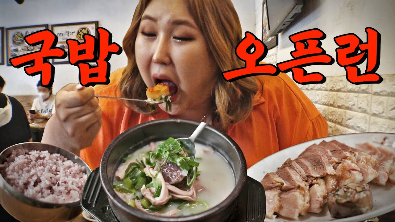 오복순대국