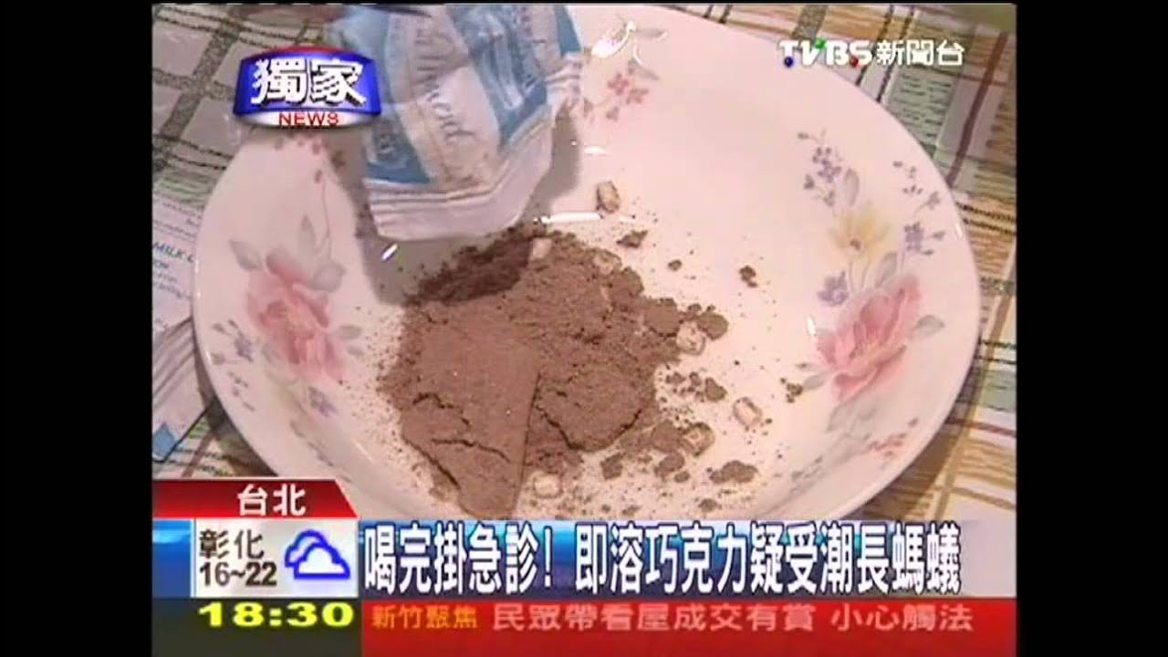 〈獨家〉喝完掛急診! 即溶巧克力疑受潮長螞蟻