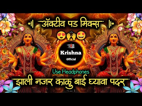 Zali Nazar Kalubai Ghyava Padar | Navratri Special DJ Song 2025 | Marathi DJ Remix