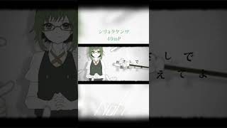 シリョクケンサ / 40mP [shorts cover] #歌ってみた #シリョクケンサ