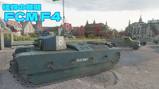 怪物の覚醒　FCM F4