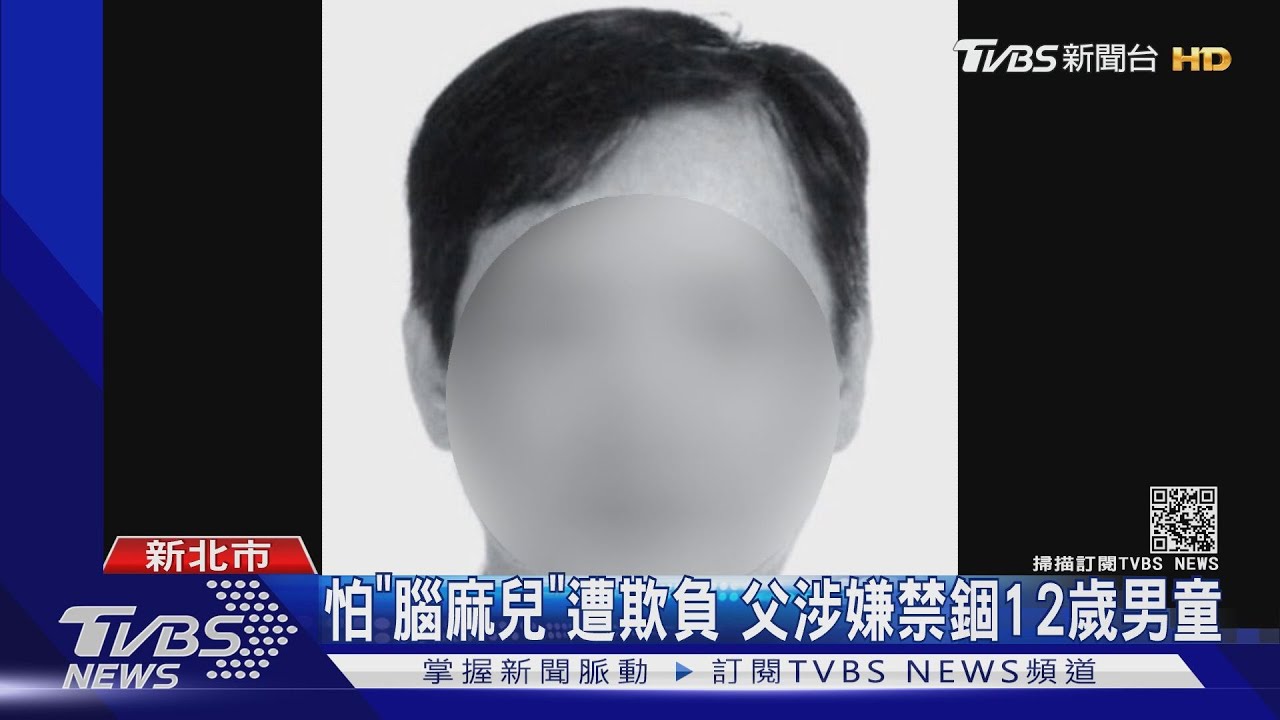 怕「腦麻兒」遭欺負 父涉嫌禁錮12歲男童