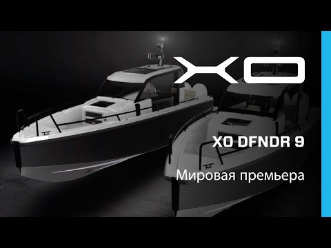 Мировая премьера XO DFNDR 9