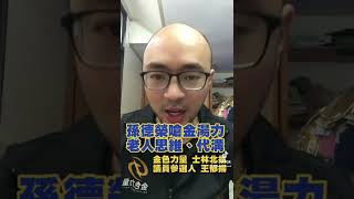 Re: [新聞] 批「台北不如上海」遭轟！金湯力曬車票：
