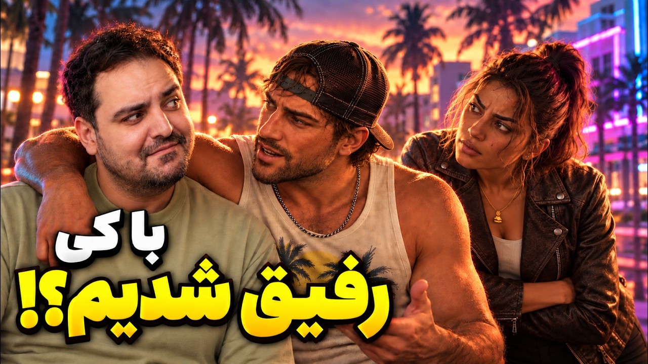 جیسون در GTA 6؛ پشت این آدم کم‌حرف چه خبره؟