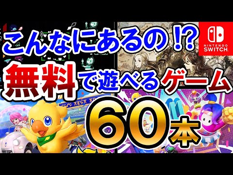 無料でプレイできるようになりました: 人気のゲームが無料でダウンロードできるようになりました。