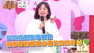 從寶寶到全家都愛，林彥君的居家必備艾寶寶霜