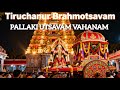 LIVE Tiruchanur Ammavari PALLAKI UTSAVAM VAHANAM Brahmotsavam 2025 Ttd Live Thayar Ammavaru