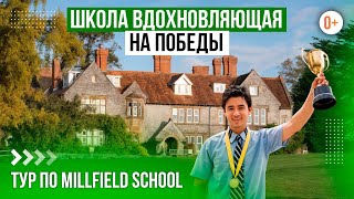 Millfield School — Видеотур