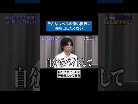 心理学科 行けよボケ　#青い令和の虎 #令和の虎 #受験生版tigerfunding #shorts