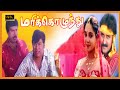 Marikozhundhu Tamil Movie Ramesh Aravind Aishwarya Super Hit Love Movie Senthil Goundamani