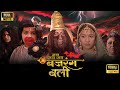 रीछ प्रदेश में जामवंत के साथ क्या घटना