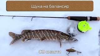 Оснастка зимней удочки на балансир