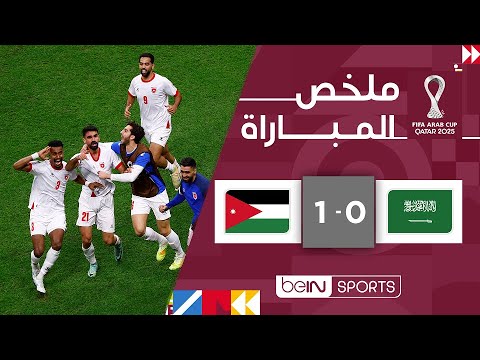 ملخص مباراة السعودية ضد الأردن بتاريخ 2025-12-15