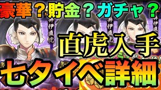 【戦国BASARA バトルパーティ】7月4日最新情報！直虎ゲット忘れるな！お札も小判もザックザック⁈七夕イベント詳細！ビバの拠点