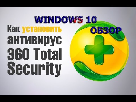 ОБЗОР АНТИВИРУСА 360 TOTAL SECURITY v8 Qihoo 360 и брандмауэр