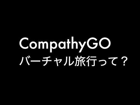 オンライン開催 おうちにいながら海外旅行 バーチャル旅行スイス編 アクティビティジャパン