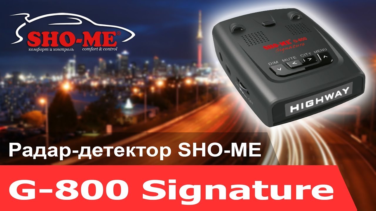 Sho-me g-800 Signature. Sho me g800. Радар-детектор Sho-me quattro Signature. Обновление радар-детектора Sho-me. Настроить sho me