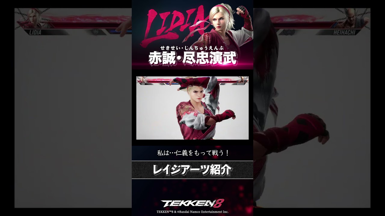 【鉄拳8】「リディア・ソビエスカ」レイジアーツ紹介 #tekken8
