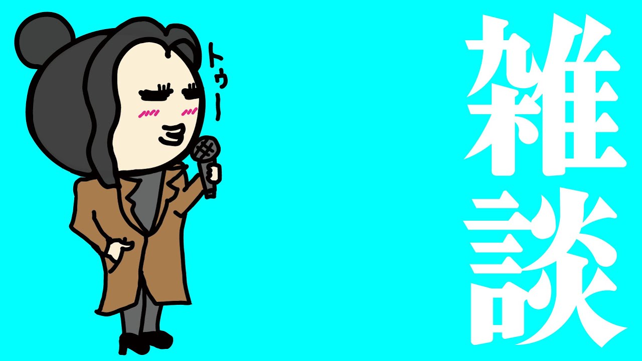 【雑談】めちゃくちゃテンション低かったけど上がったよ