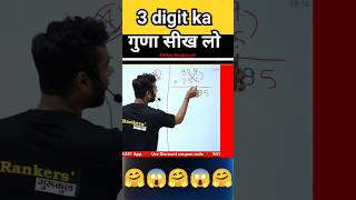 3 digit multiplication ❌ trick by Aditya Ranjan sir #maths