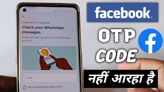 Facebook Check Your WhatsApp Message Code Not Received Problem Solved | facebook otp not received